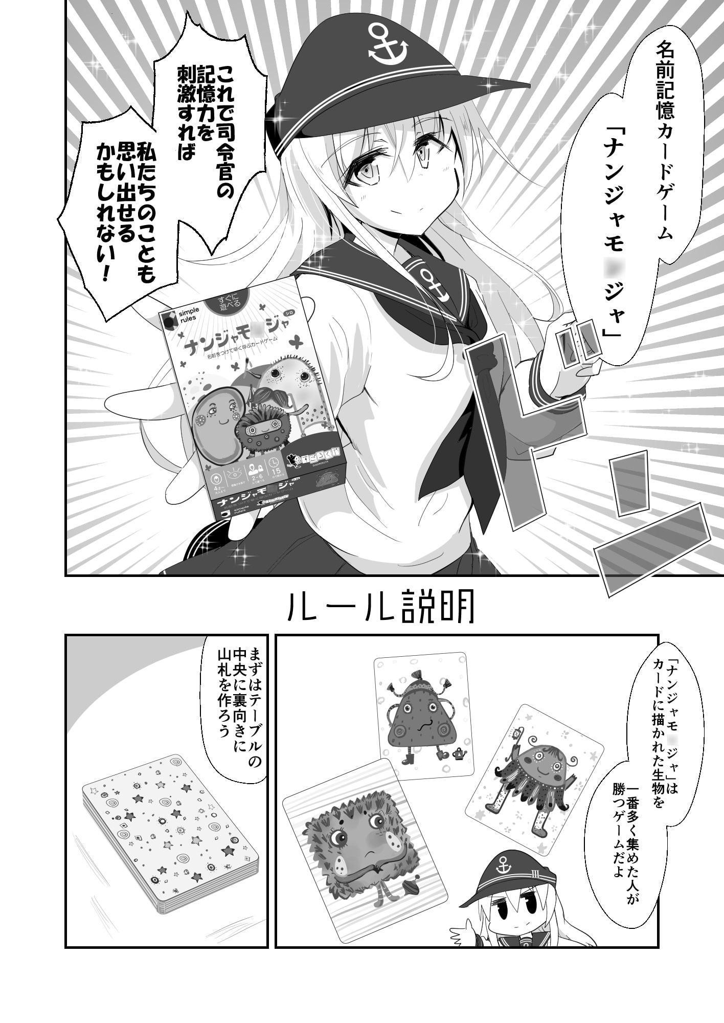 ゲームマスター響～ナンジャモ●ジャ編～