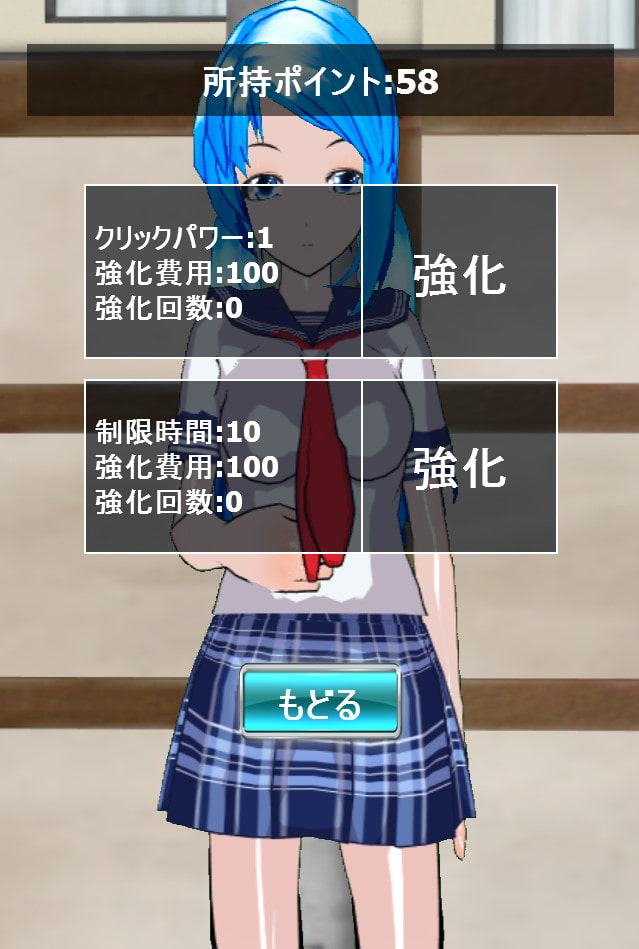 ツンJK悪戯クリッカー