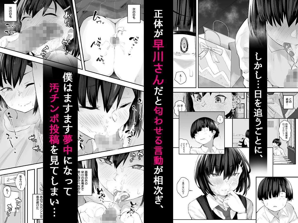 クラスメイトが裏垢で毎日汚チンポ漁りしてるかもしれない