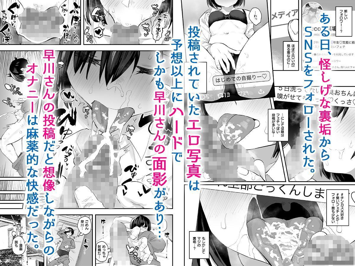 クラスメイトが裏垢で毎日汚チンポ漁りしてるかもしれない