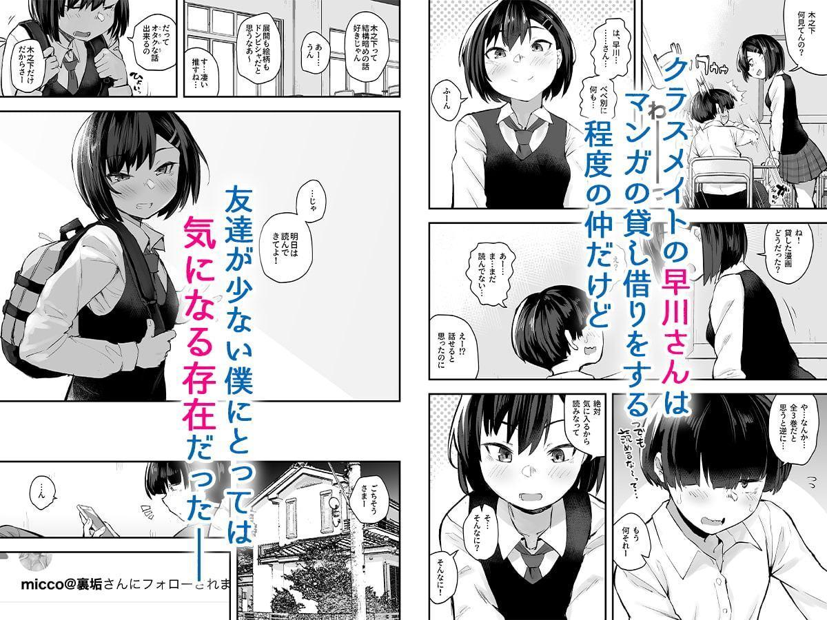 クラスメイトが裏垢で毎日汚チンポ漁りしてるかもしれない