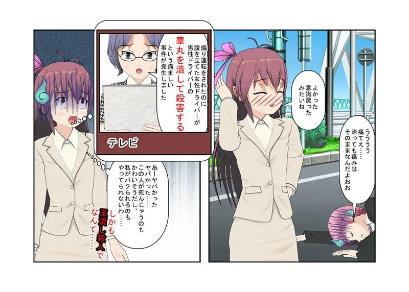 『煽りドライバーに金責めを!』 女性ドライバーだけを狙う煽り運転手、その日狙った気弱そうな女性はまさかの空手有段者! 煽りの報いは金蹴り