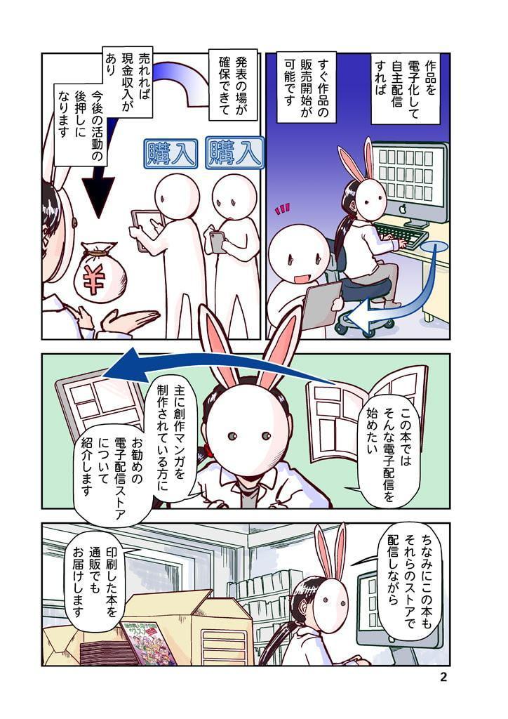 創作同人電子書籍のススメ 2020年コロナにめげない電子配信11ストア