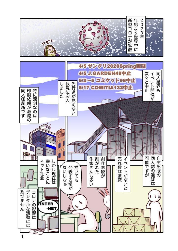 創作同人電子書籍のススメ 2020年コロナにめげない電子配信11ストア