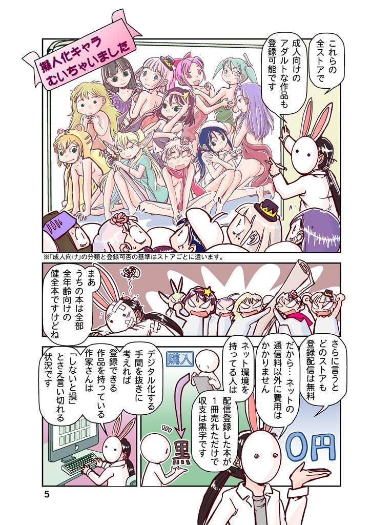 創作同人電子書籍のススメ 2020年コロナにめげない電子配信11ストア