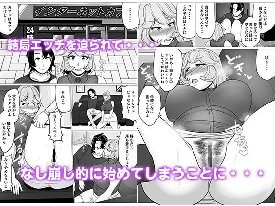 身体の関係持っちゃったお母さんとなし崩し的に子作り始めちゃった話し
