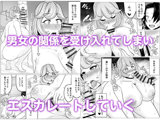 身体の関係持っちゃったお母さんとなし崩し的に子作り始めちゃった話し