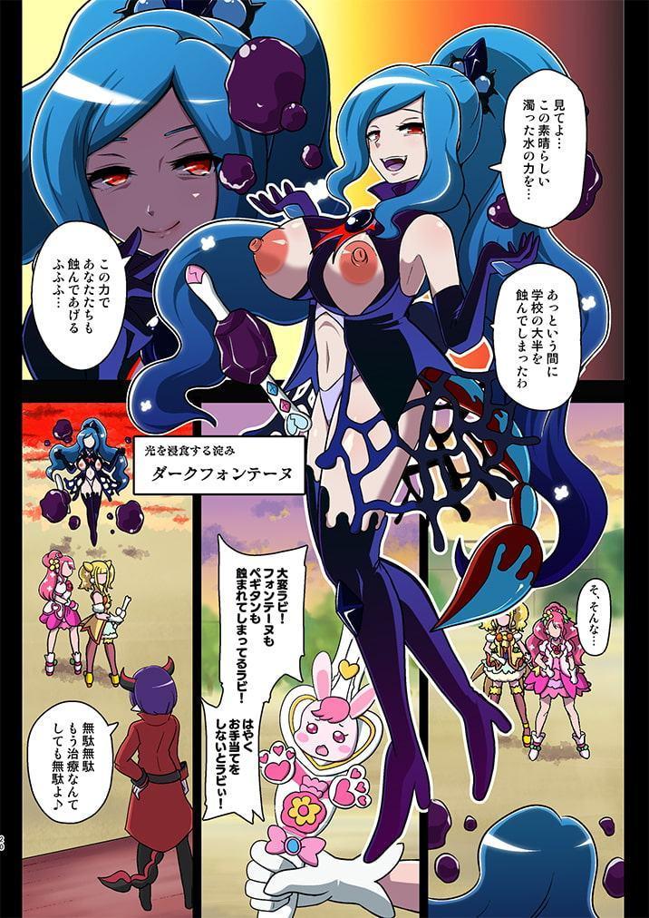 汚された聖泉～悪夢の放課後～