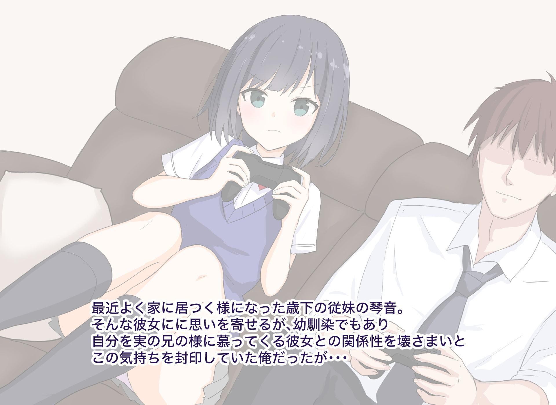 幼馴染で妹な従妹と生SEXする話