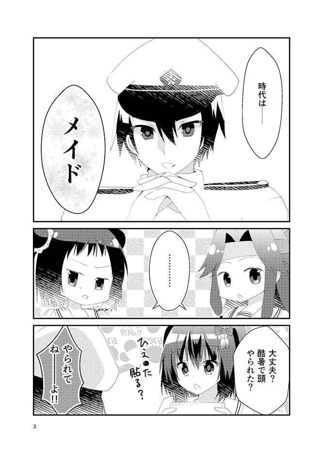 川内型のメイドな日々