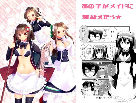 川内型のメイドな日々