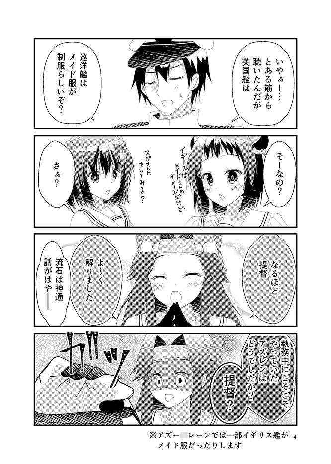 川内型のメイドな日々