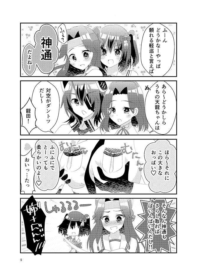 ウチの姉妹が一番カワイイ!