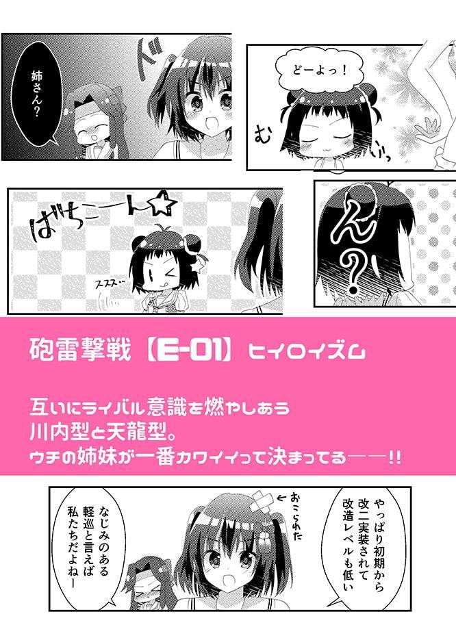 ウチの姉妹が一番カワイイ!