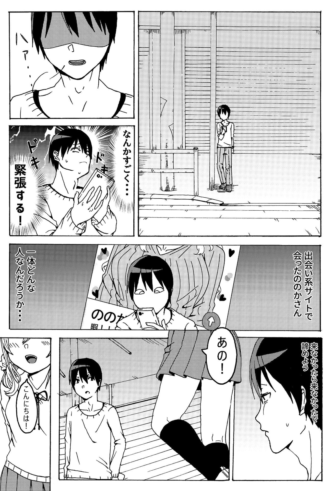 出会い系サイトで変態女子校生に襲われる話