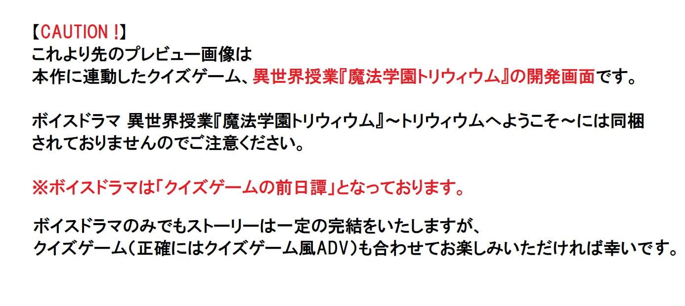 異世界授業『魔法学園トリウィウム』～トリウィウムへようこそ～
