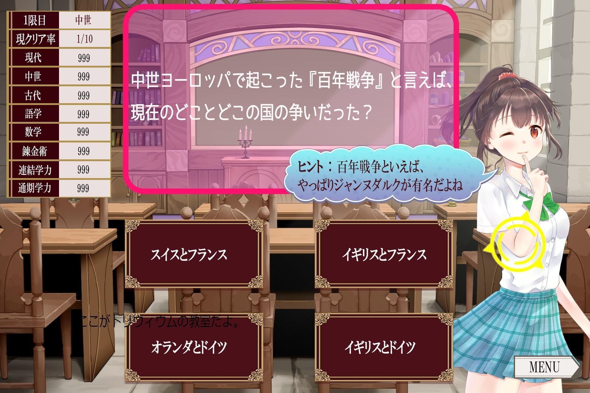 異世界授業『魔法学園トリウィウム』～トリウィウムへようこそ～