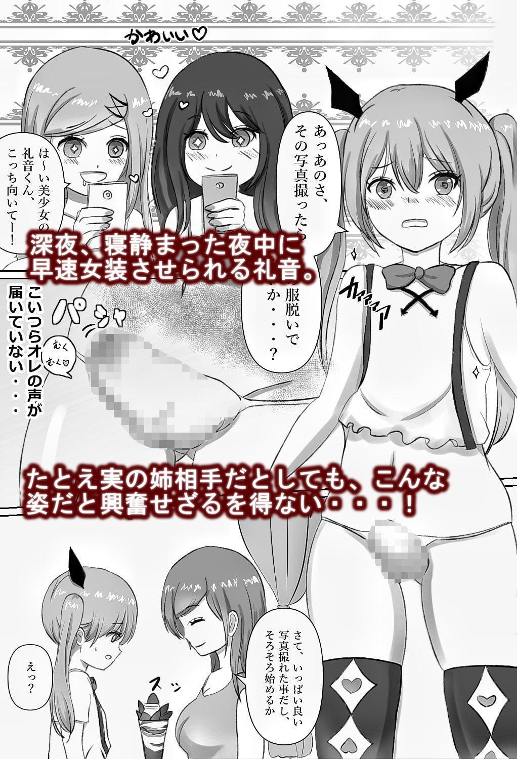 女装くすぐりフェチなバカ姉貴二人がおウチへ帰ってきやがった!