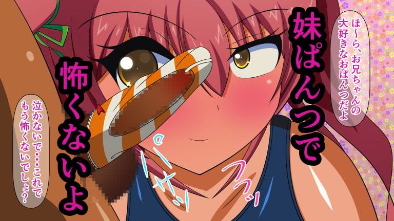 射精しちゃダメだよお兄ちゃん! Shot.3 片玉食いちぎり処刑