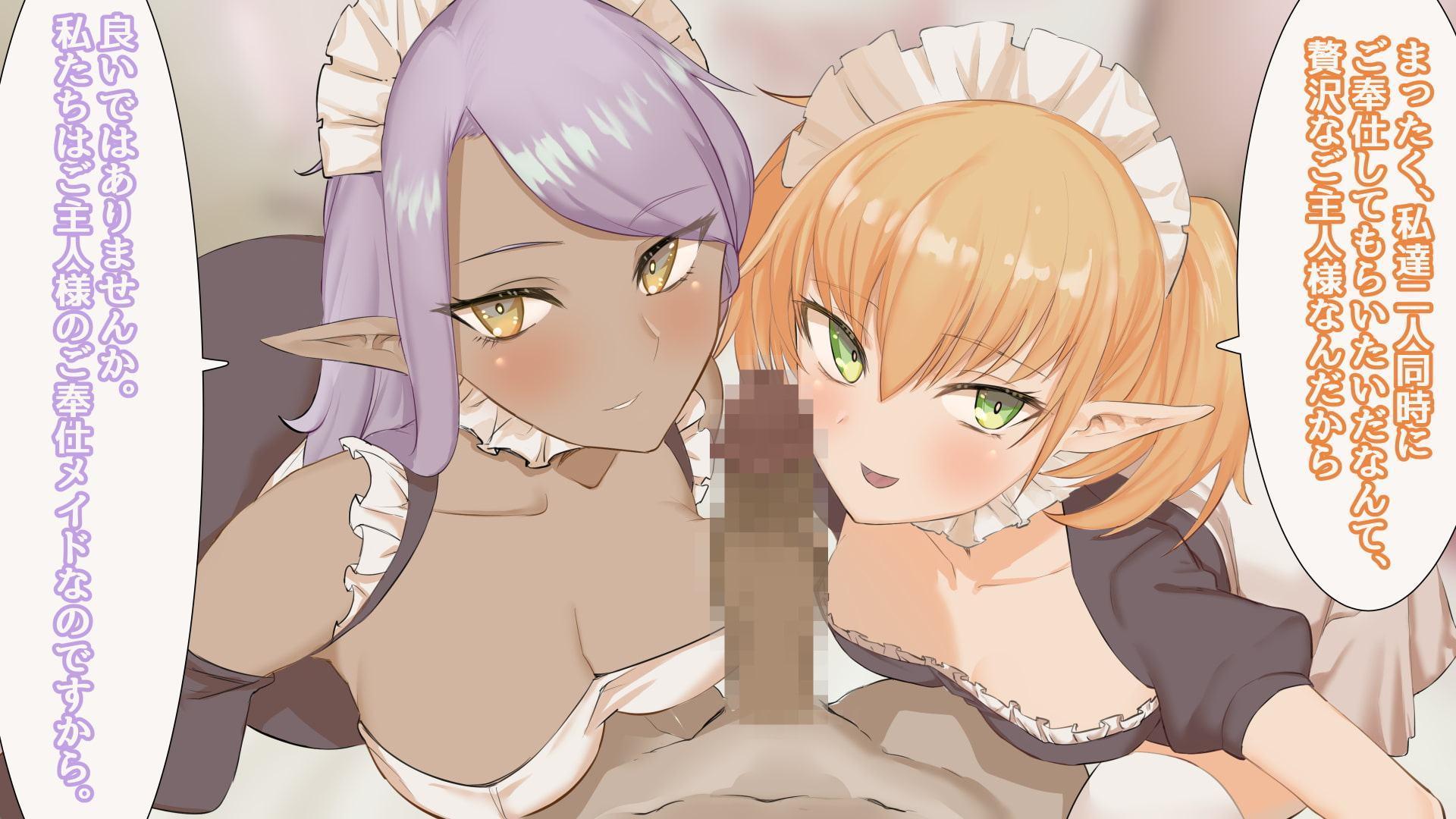 エルフの村に召喚された貴方がちょっといじわるな専属メイドたちにいっぱい甘やかされる話