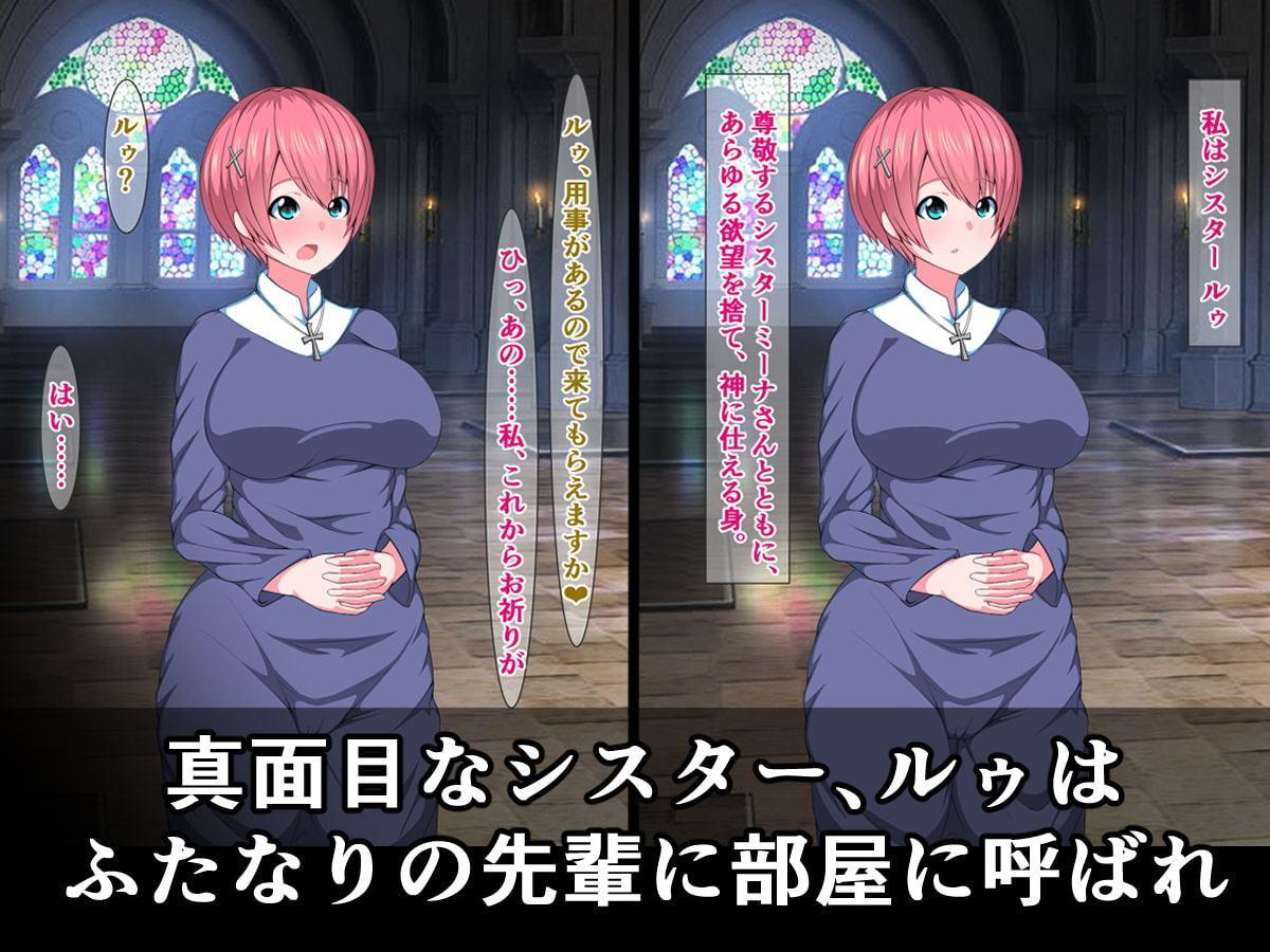 真面目なシスターのこの私が、ふたなりシスターのコキ捨てオモチャになんかなるわけない!