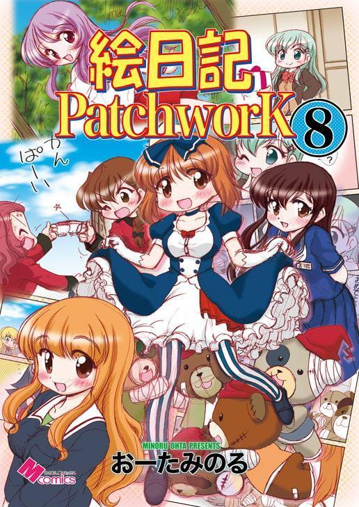 絵日記パッチワーク8