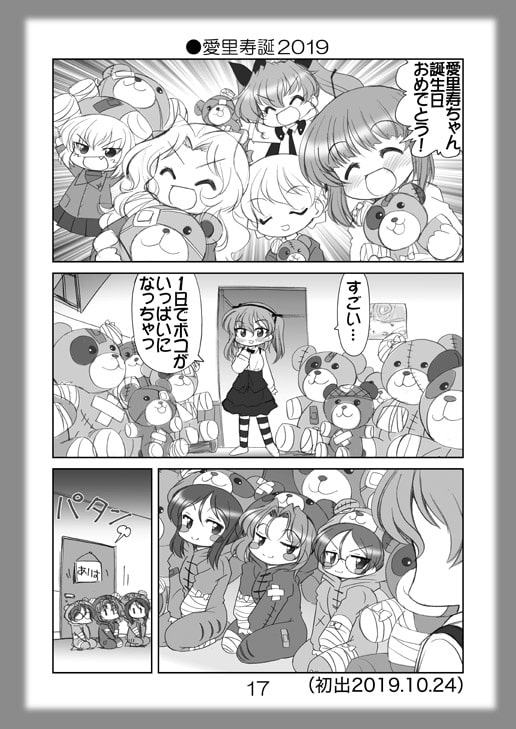 絵日記パッチワーク8