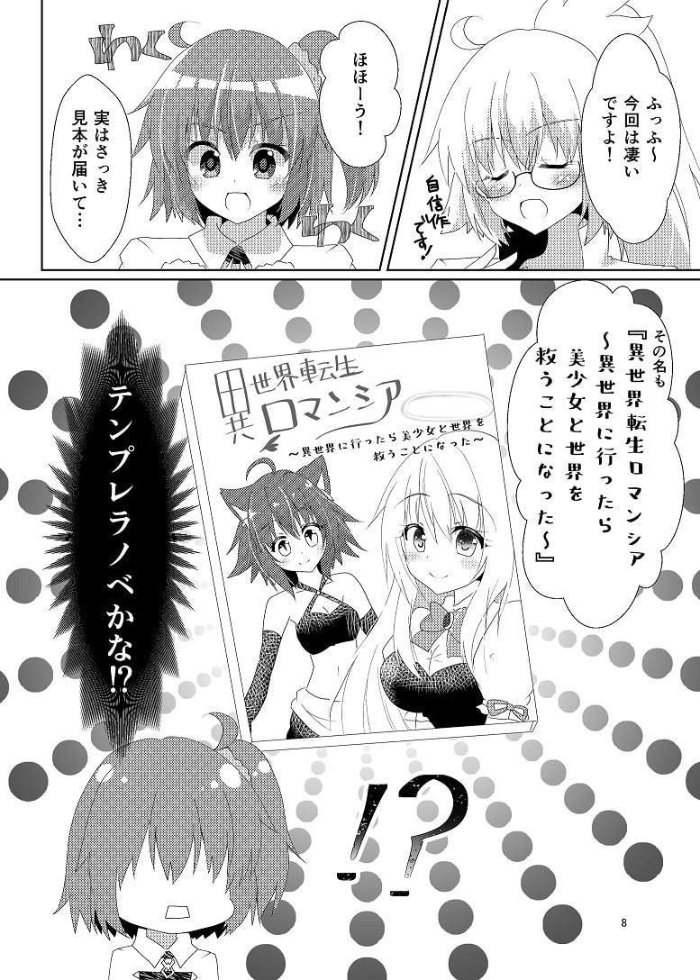 サバ☆クリ～王妃様と聖女様がベタベタな異世界転生漫画を描いたようですよ?～