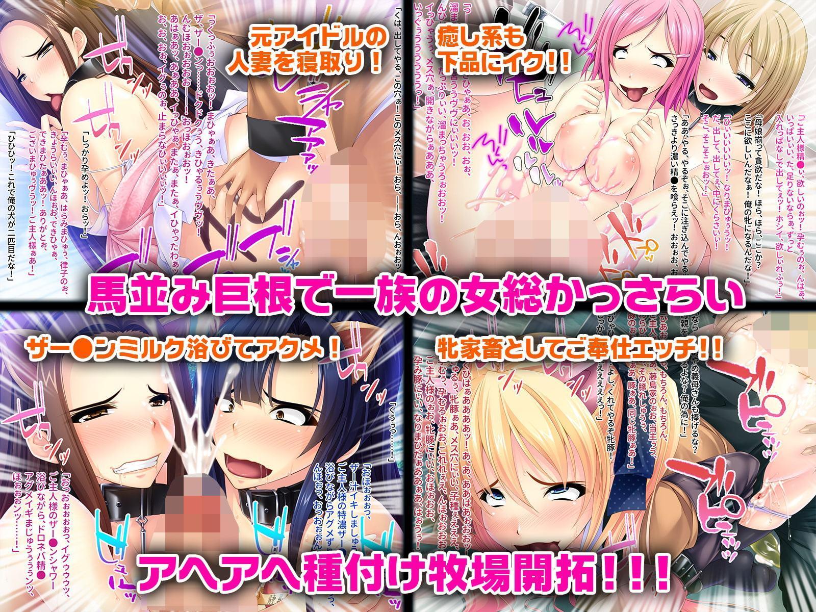 一族総家畜化計画 ～絶倫ウマ並み男による繁殖成功術!～