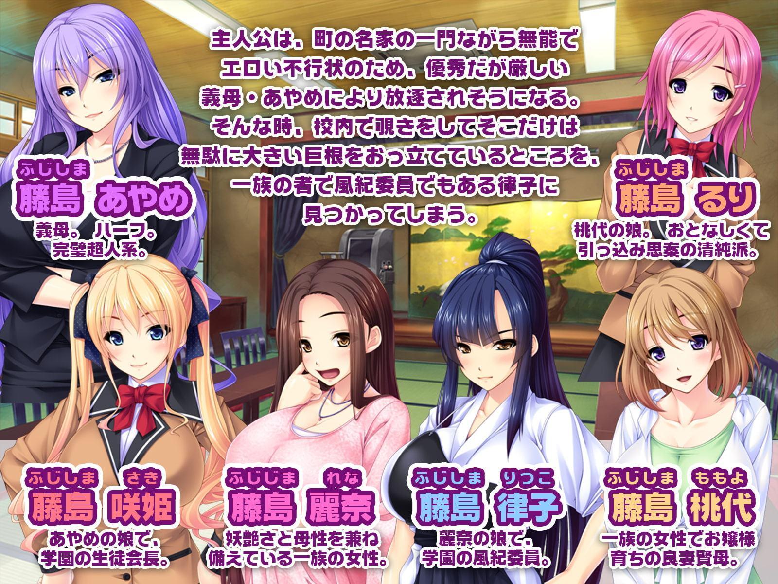 一族総家畜化計画 ～絶倫ウマ並み男による繁殖成功術!～