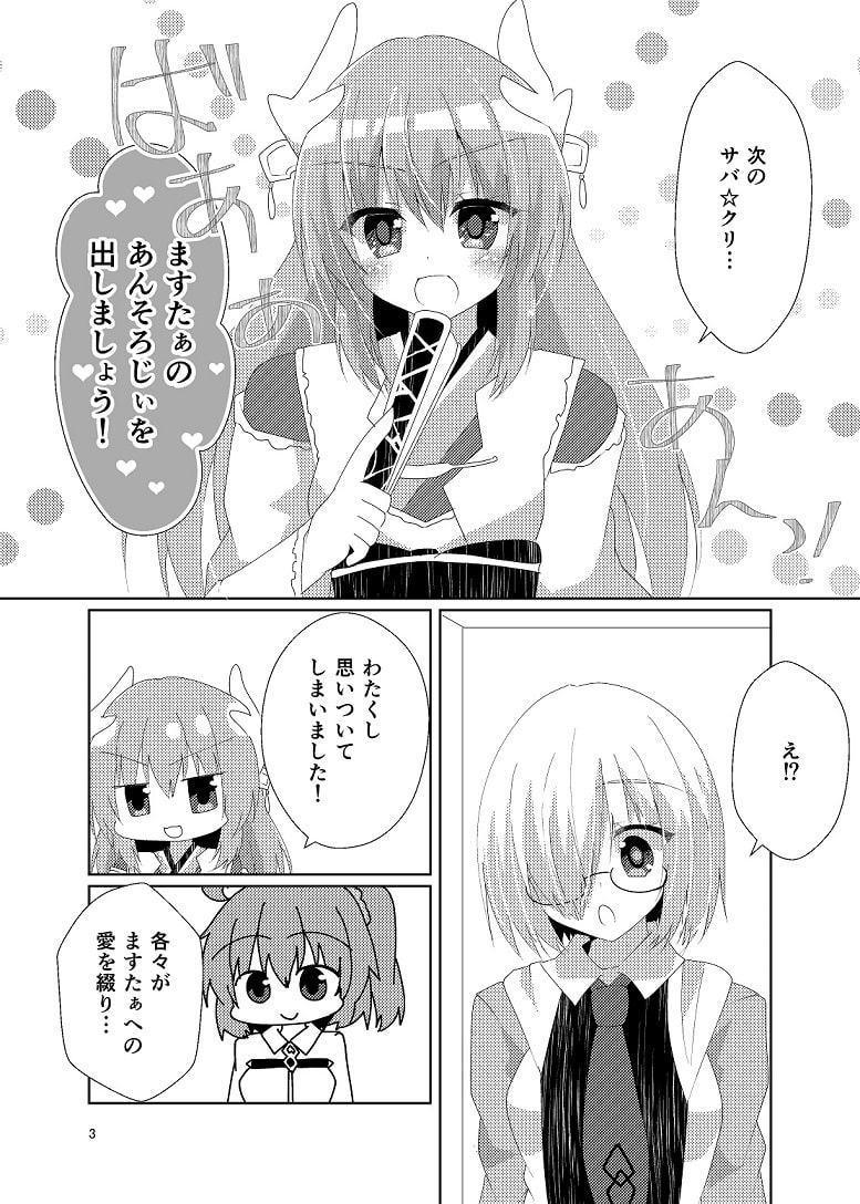 サバ☆クリ～サークルぐだらばぁず～