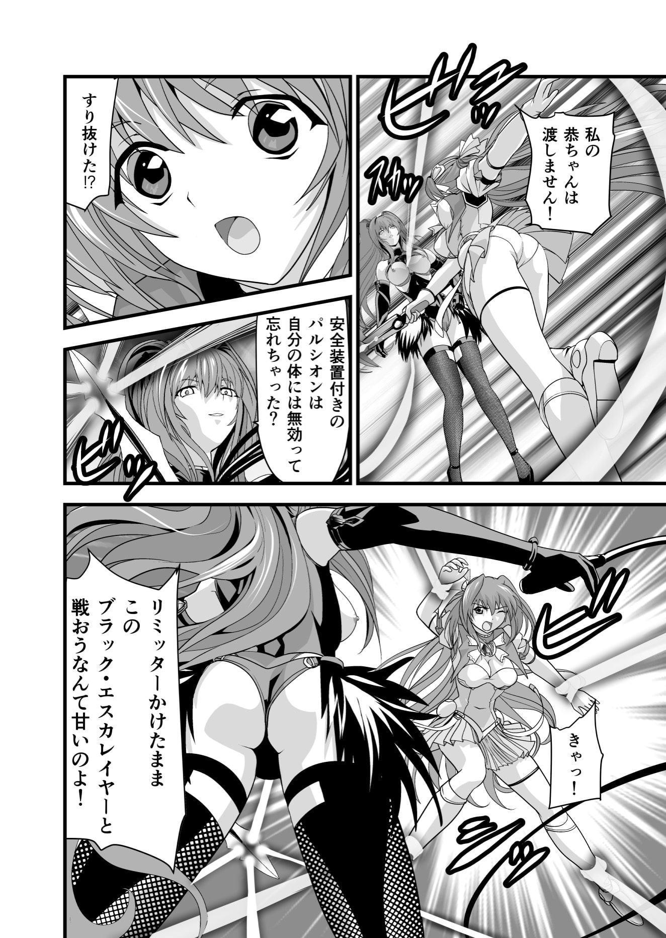 ダークサイド・エンジェル・エスカレーション