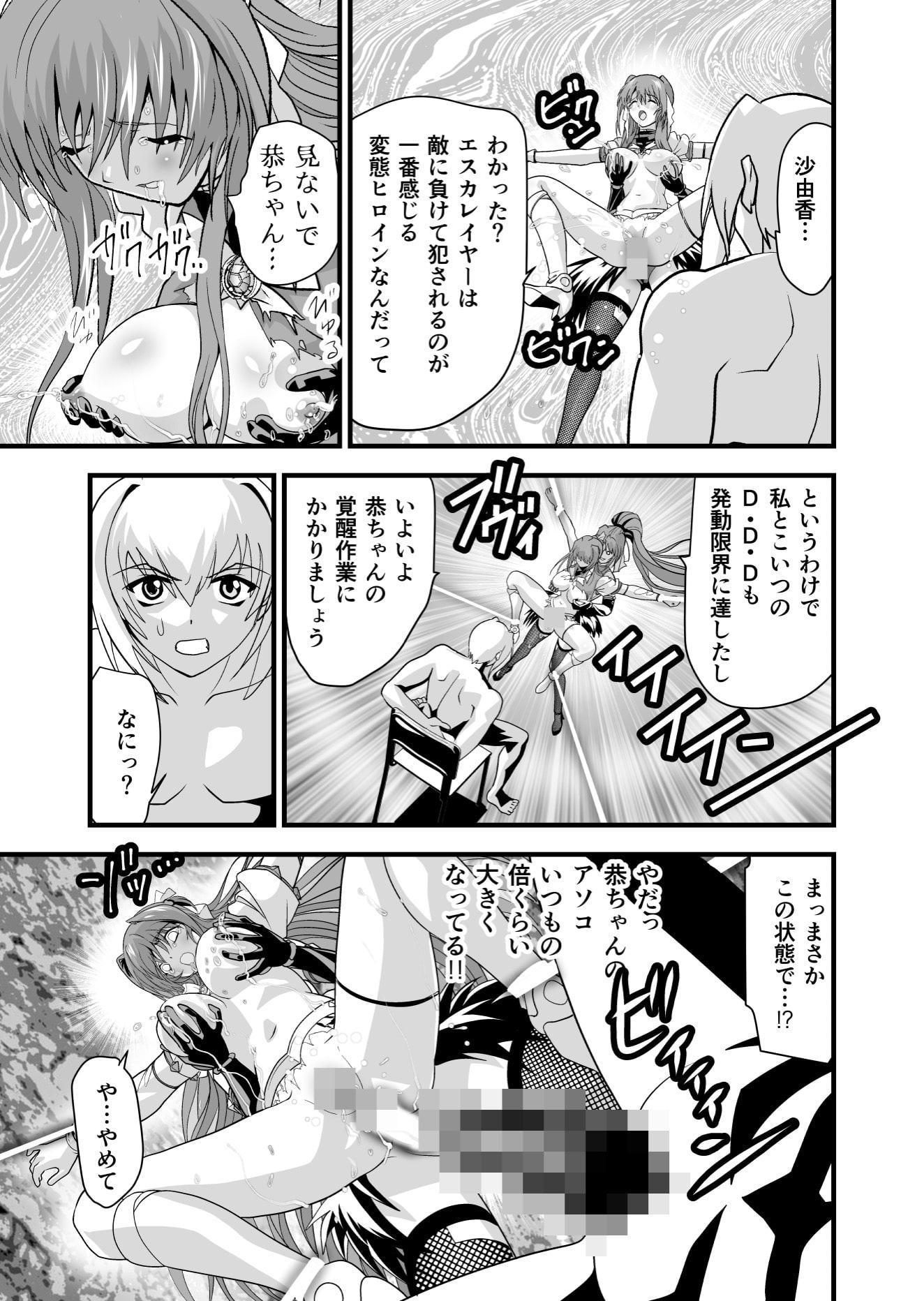 ダークサイド・エンジェル・エスカレーション