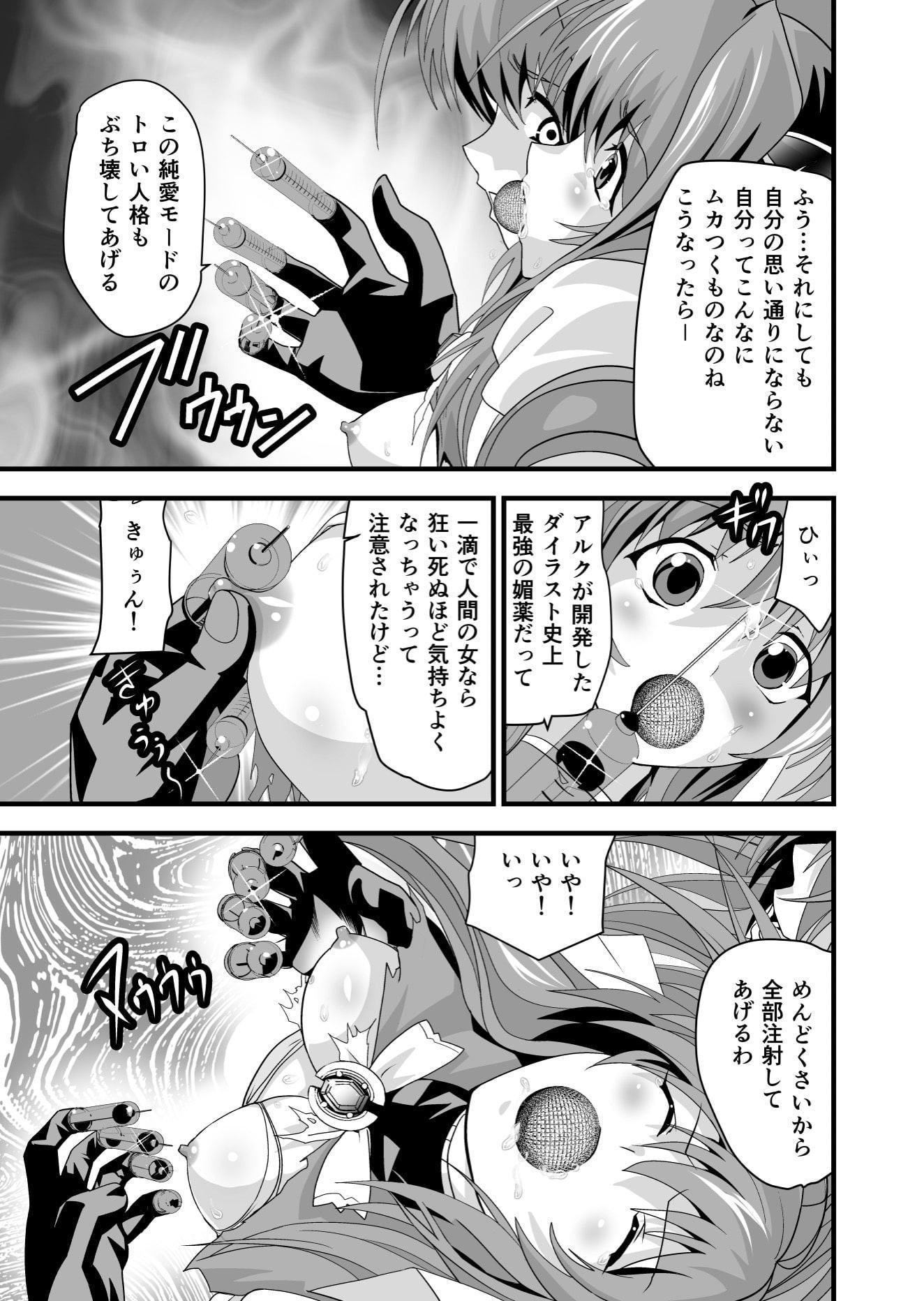 ダークサイド・エンジェル・エスカレーション