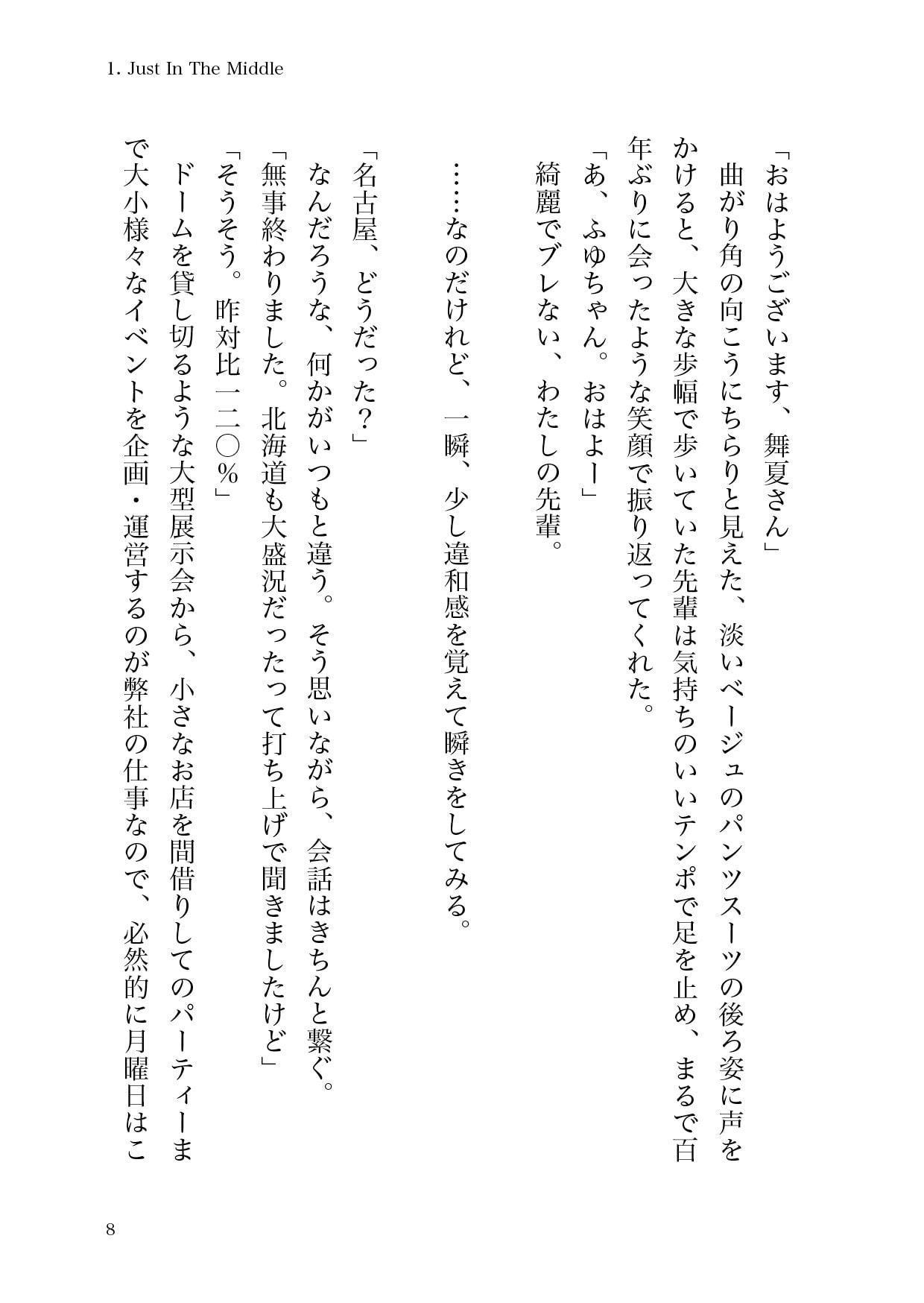 会社に行かない月曜日 -Monday-