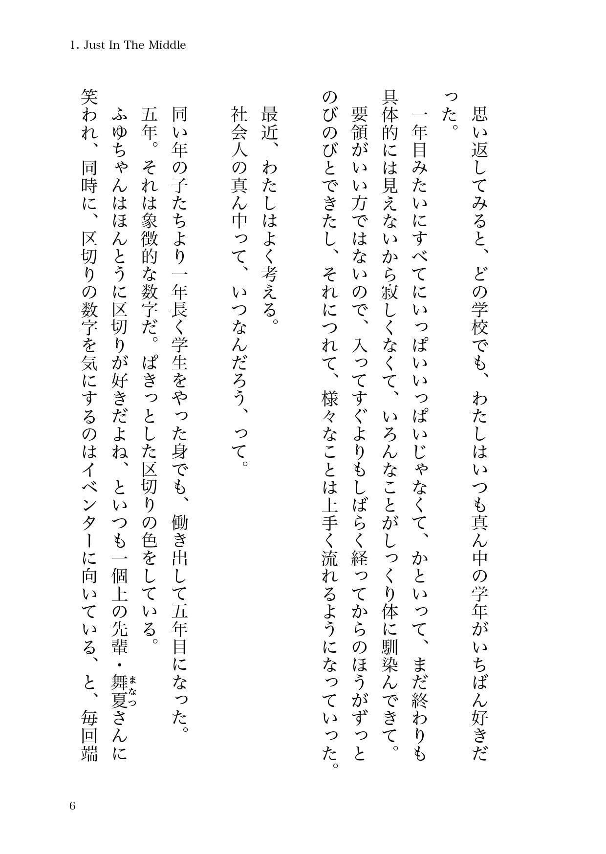 会社に行かない月曜日 -Monday-