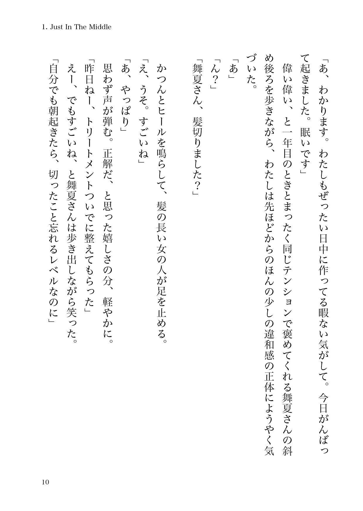 会社に行かない月曜日 -Monday-