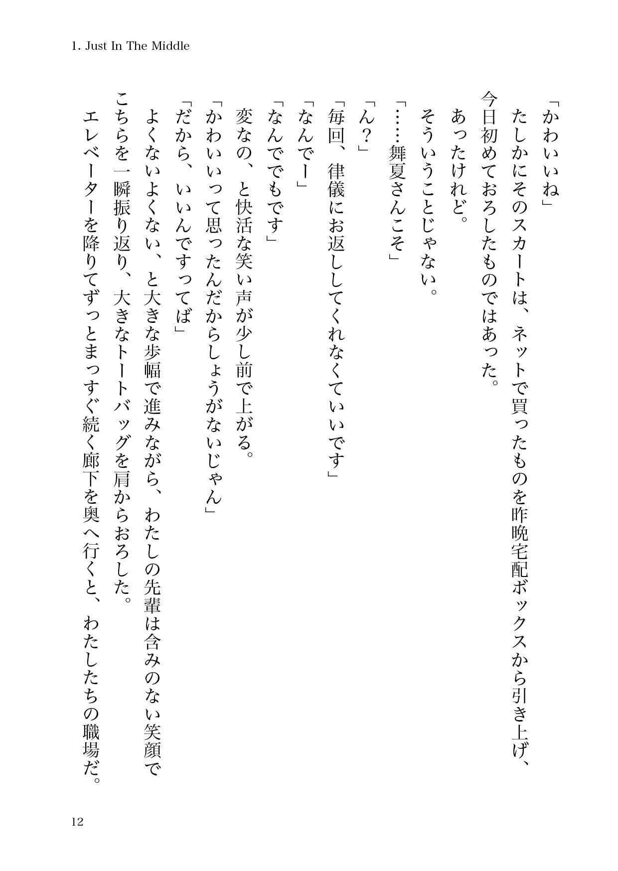 会社に行かない月曜日 -Monday-