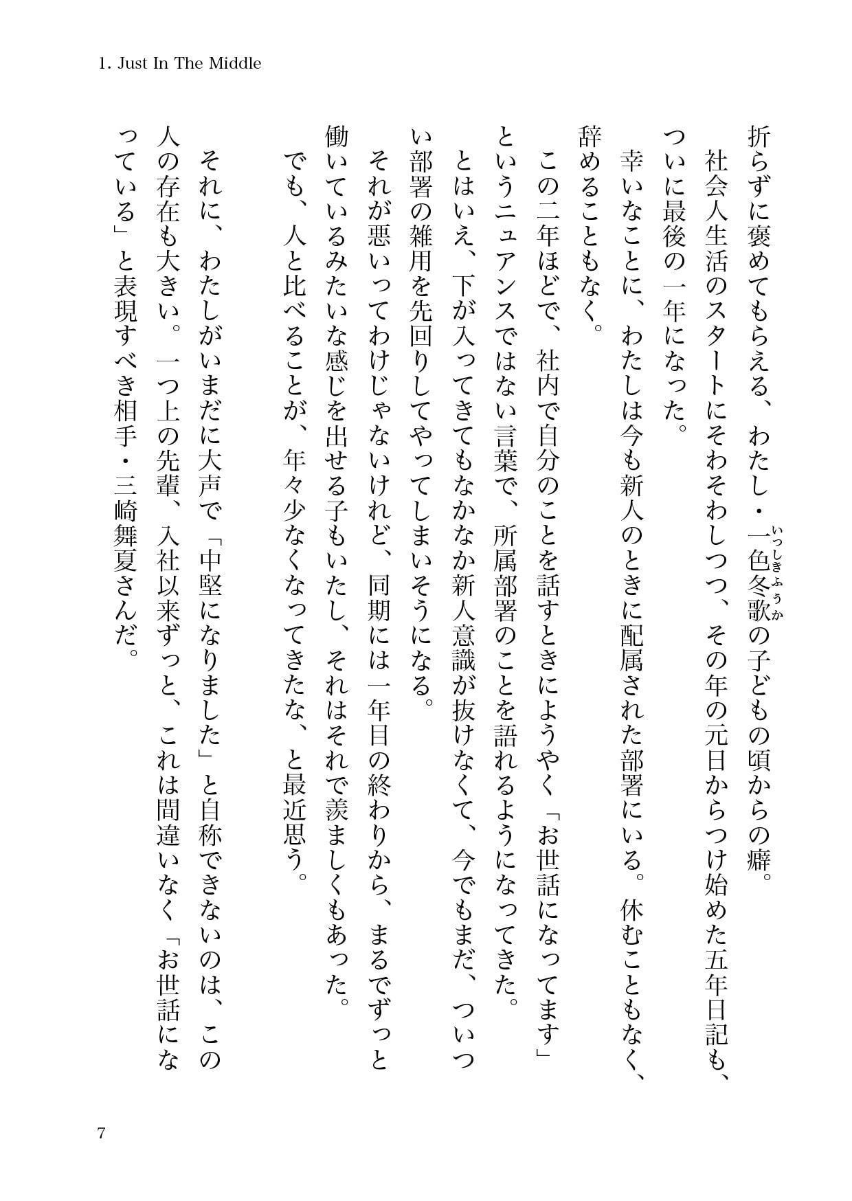 会社に行かない月曜日 -Monday-