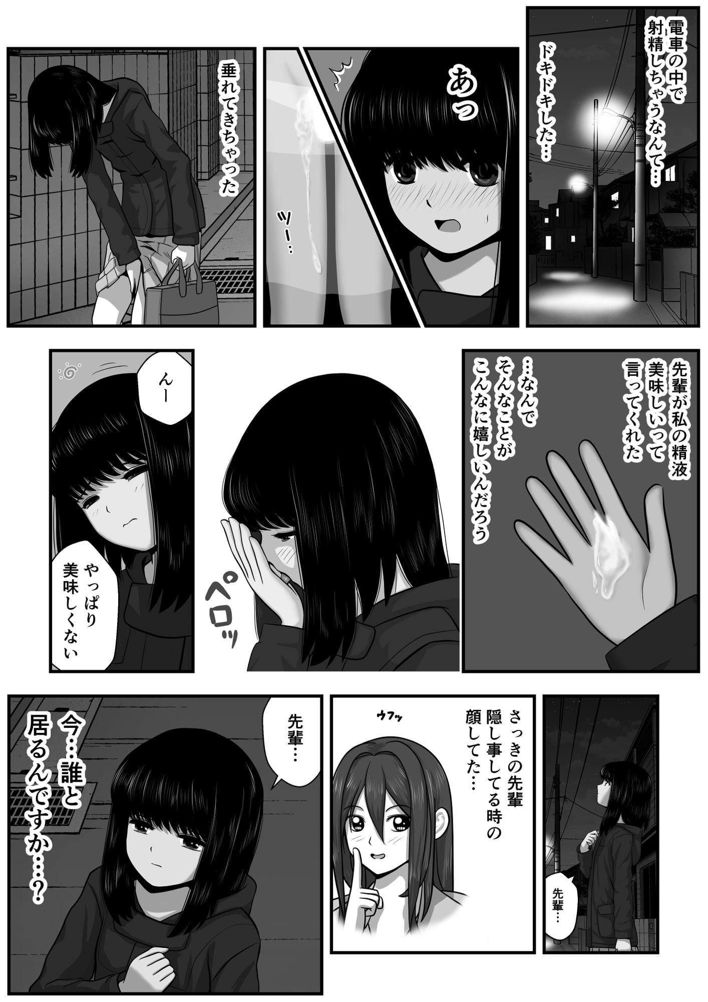もみじちゃんの告白(2)
