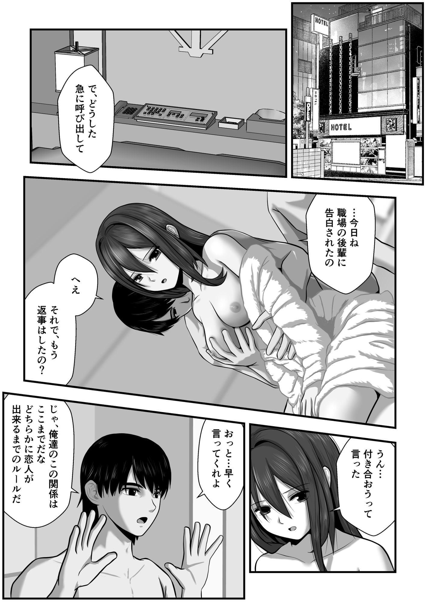 もみじちゃんの告白(2)