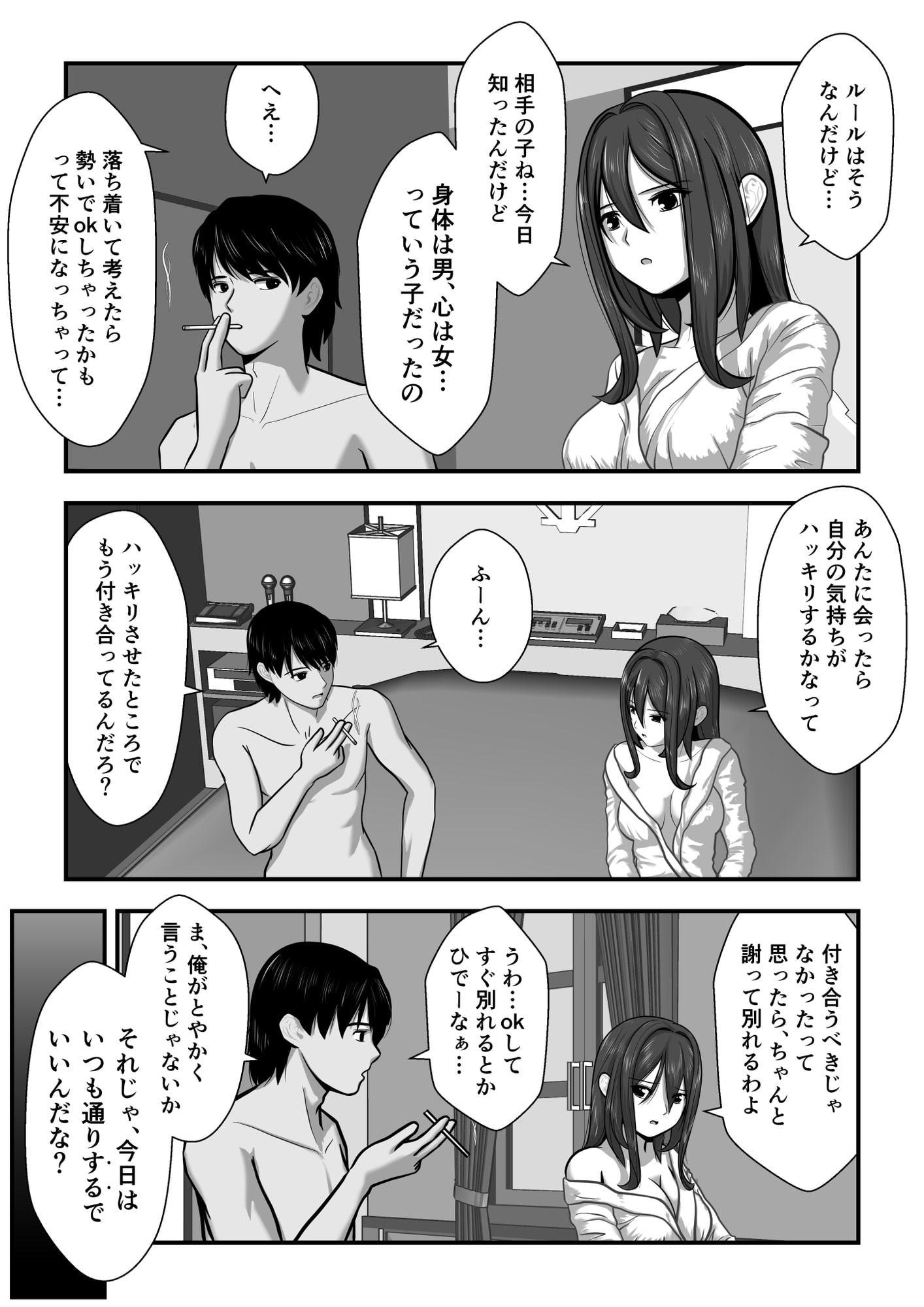 もみじちゃんの告白(2)