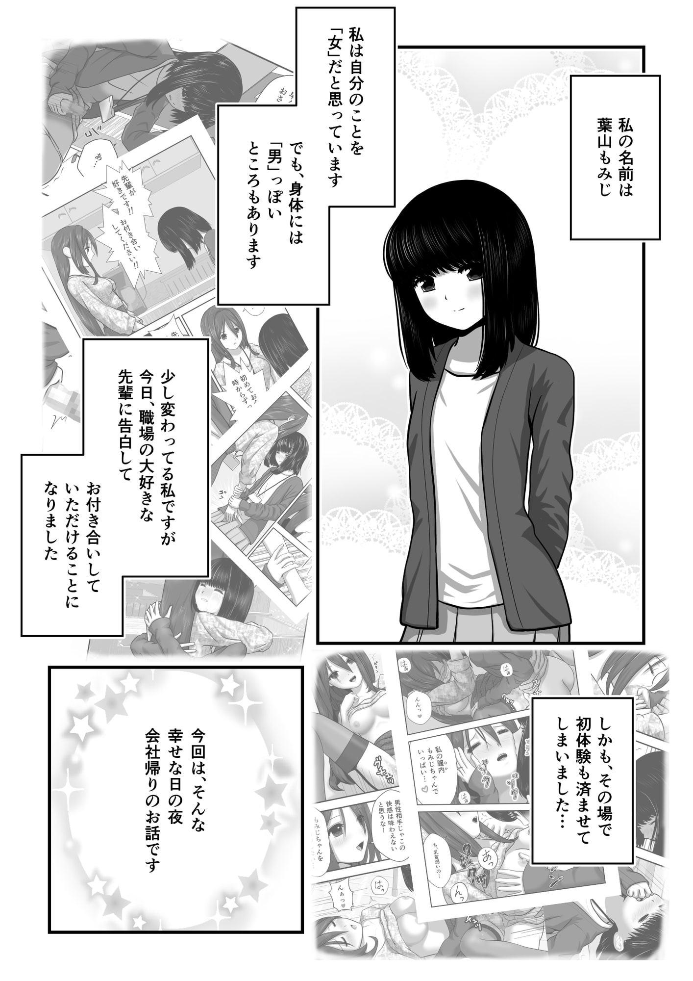 もみじちゃんの告白(2)