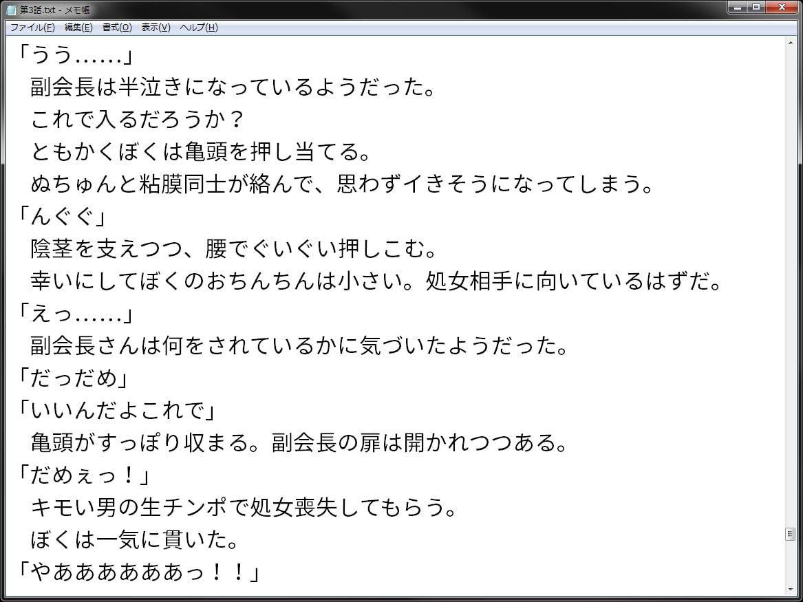 常識改変学園性交委員会