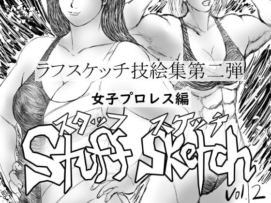 スタッフスケッチ2