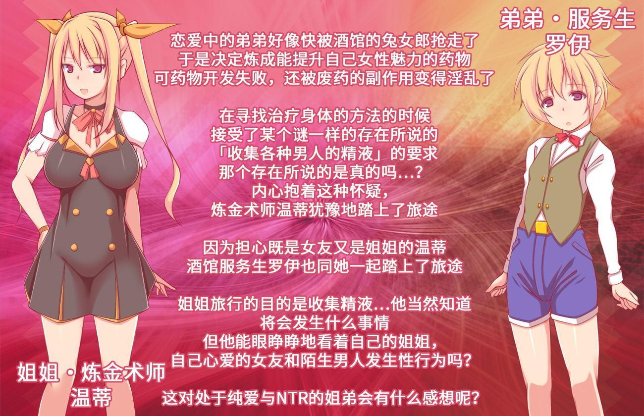 ★アルケミストの姉がザーメンを集めるワケ～浮気SEXで赤ちゃん錬成!おねシ〇タRPG～★【中国語版】