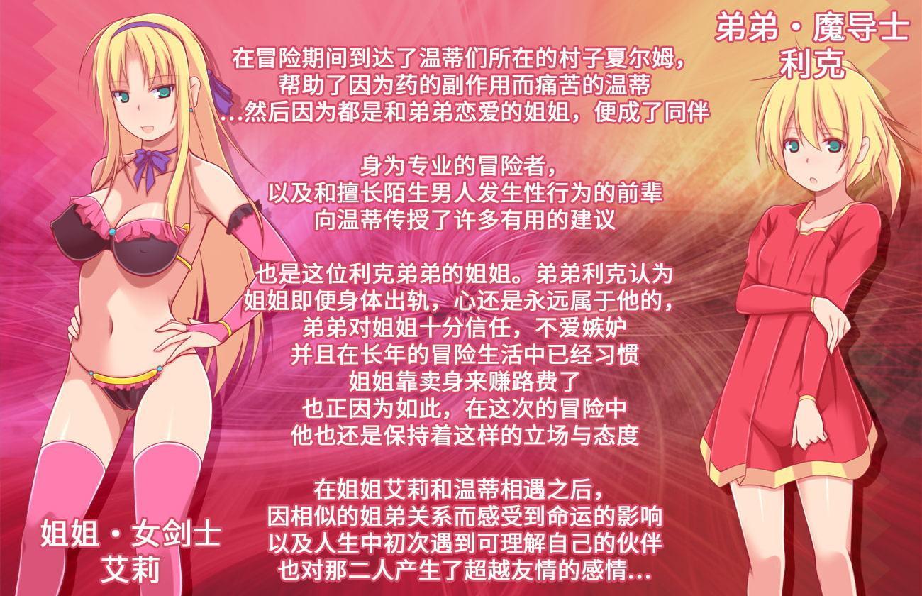 ★アルケミストの姉がザーメンを集めるワケ～浮気SEXで赤ちゃん錬成!おねシ〇タRPG～★【中国語版】