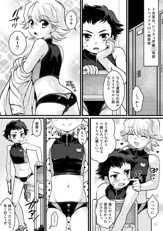 おねがい!しょたこんび