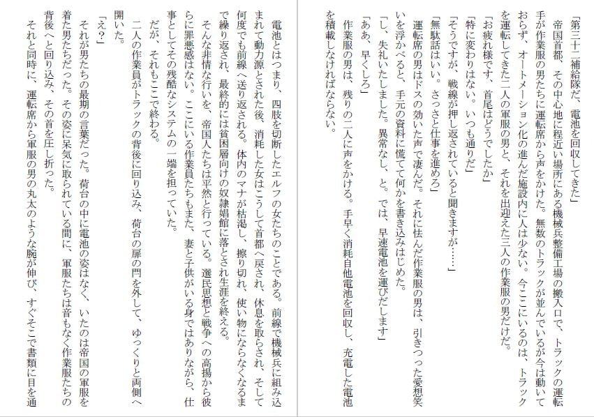 だるまエルフ電池6～帝国の終焉～