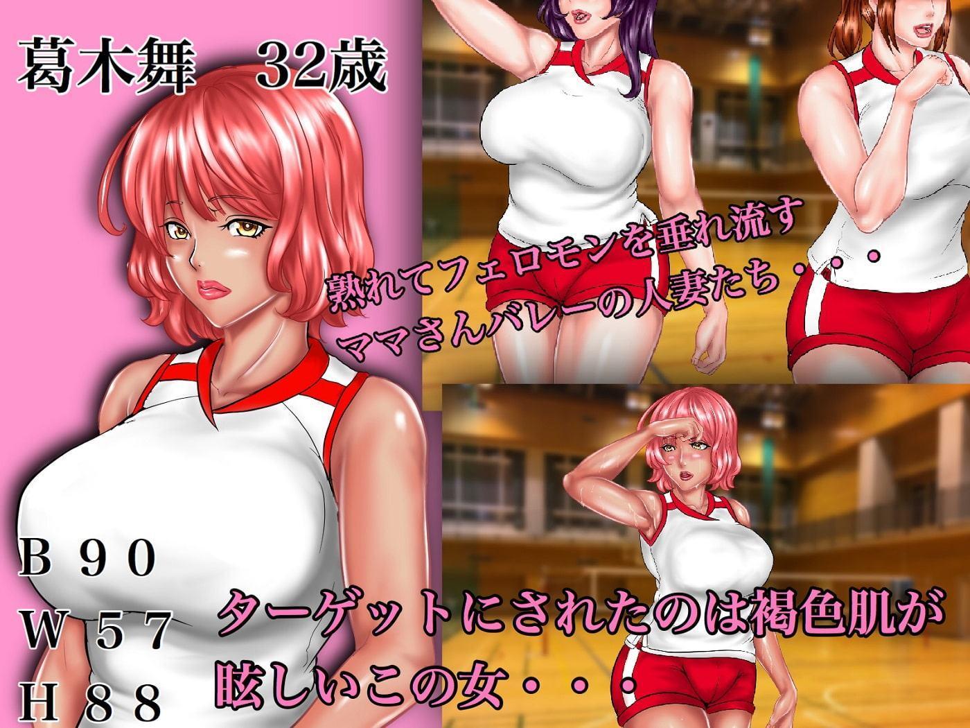 キモメンの俺が地元のママさんバレーで褐色のむちむち巨乳人妻を無理矢理レイプして性処理用の肉便器にした話